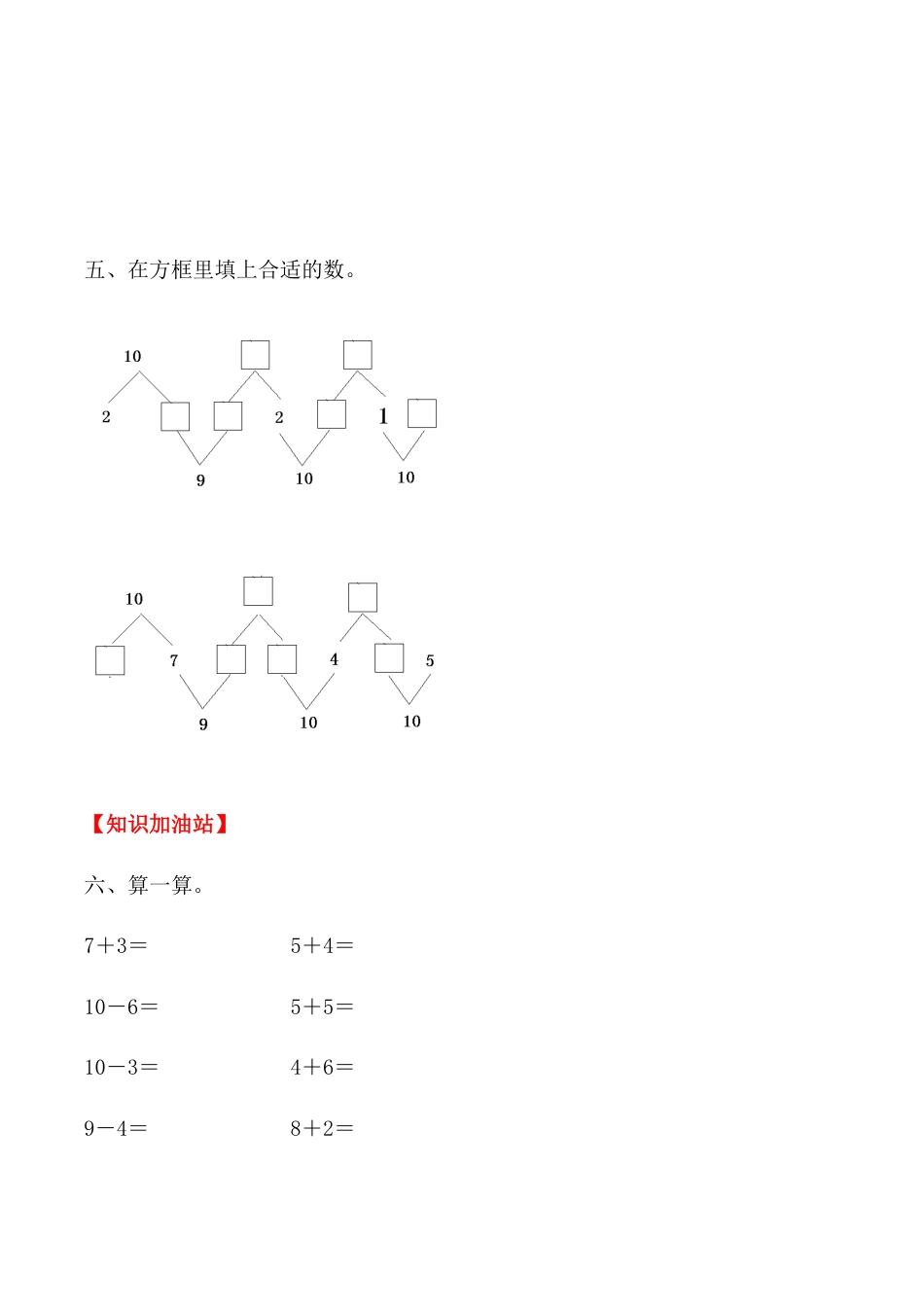 【课时练】五 6～10的认识和加减法第五课时 10-一年级上册数学一课一练  人教版（含答案）_第3页