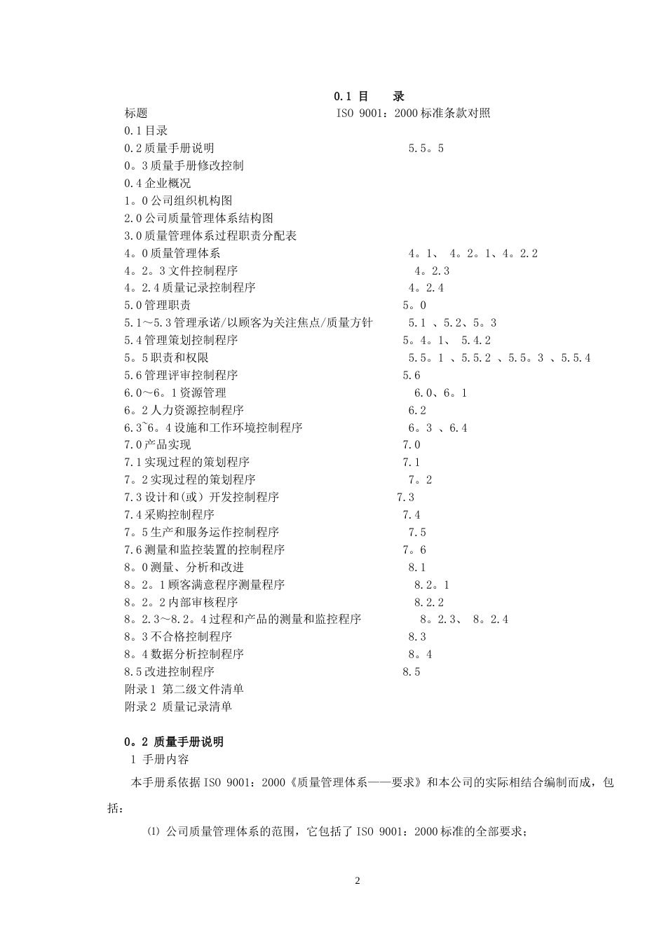 ISO9000版质量体系文件_第2页