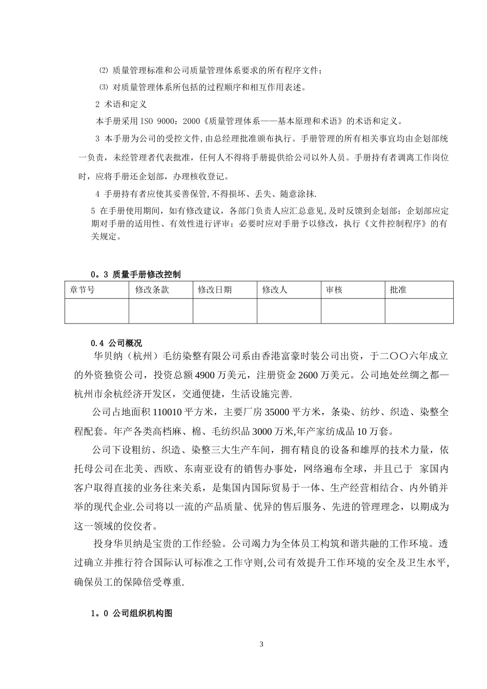 ISO9000版质量体系文件_第3页