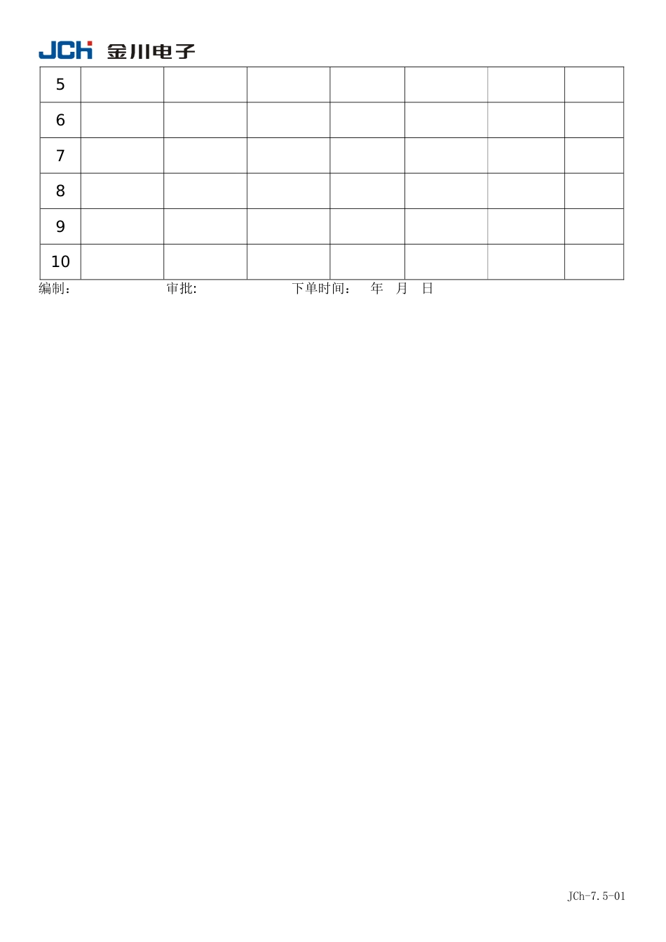 QR7.5-01生产计划单_第2页