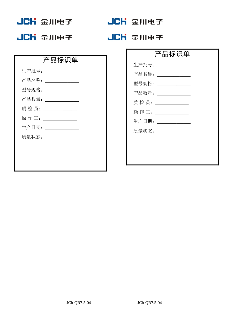 QR7.5-04产品标识单_第2页