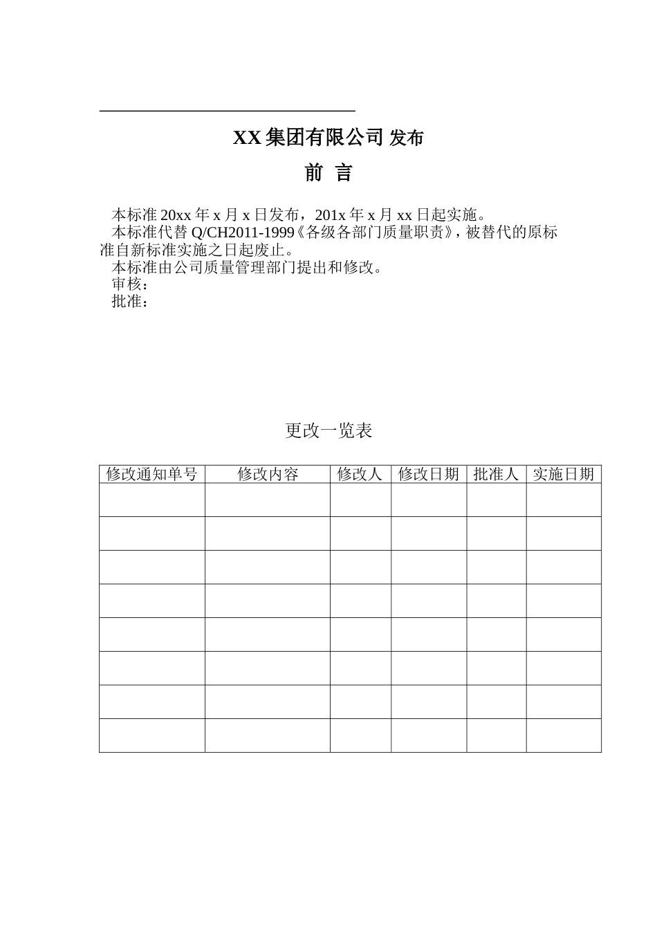 质量管理体系全套文件(173页)_第4页