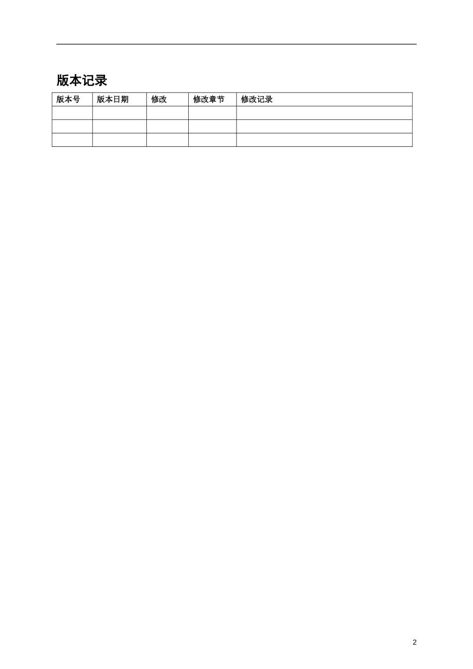 ITSM-02-PL-01 设计并转换新的或变更的服务管理流程手册 v1.0_第2页