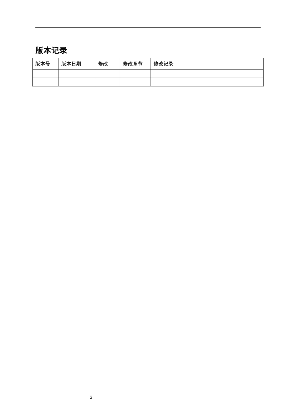 ITSM-02-RP-01 服务报告管理手册 V1.0_第2页