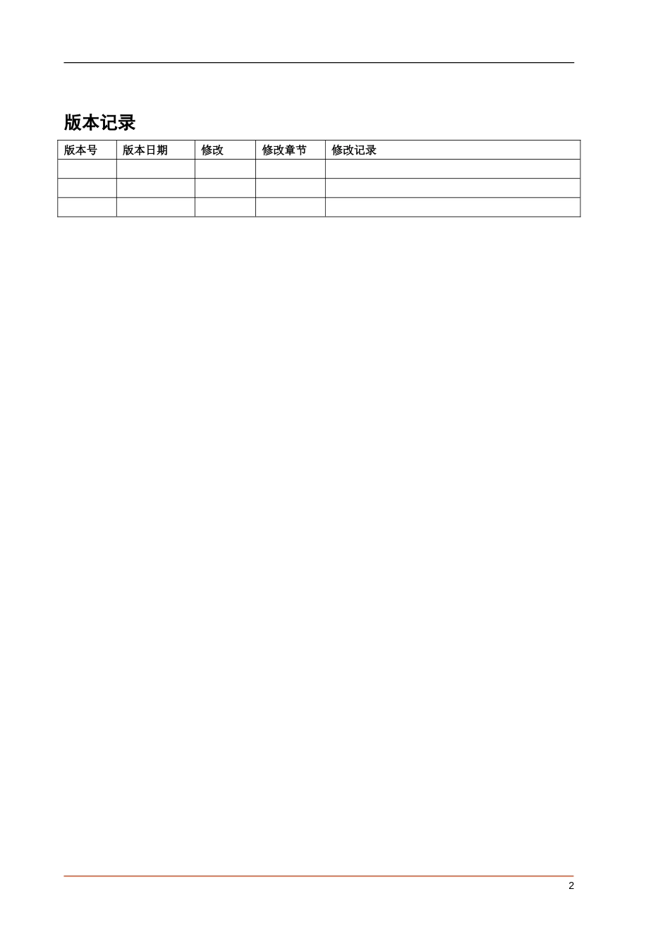 ITSM-02-CN-01 服务连续性与可用性管理手册v1.0_第2页