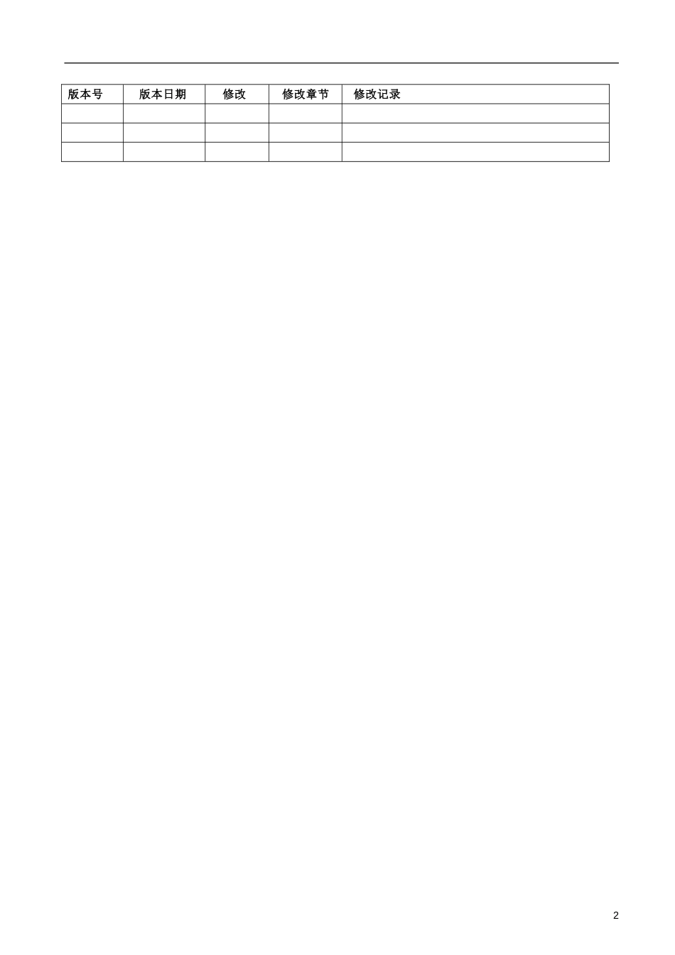 ITSM-02-BR-01 业务关系管理手册 v1.0_第2页