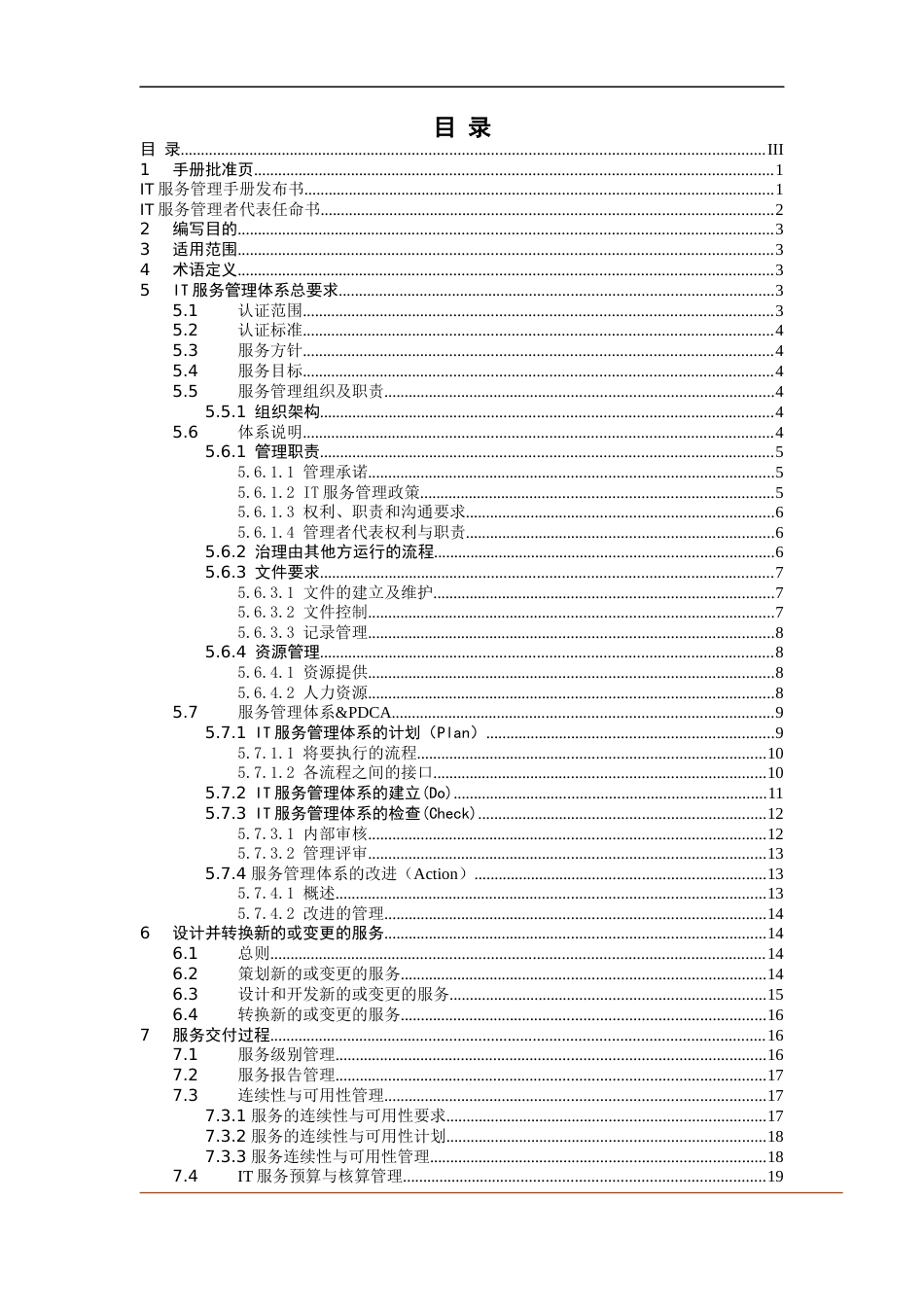 15-IT服务管理手册V1.0_第3页