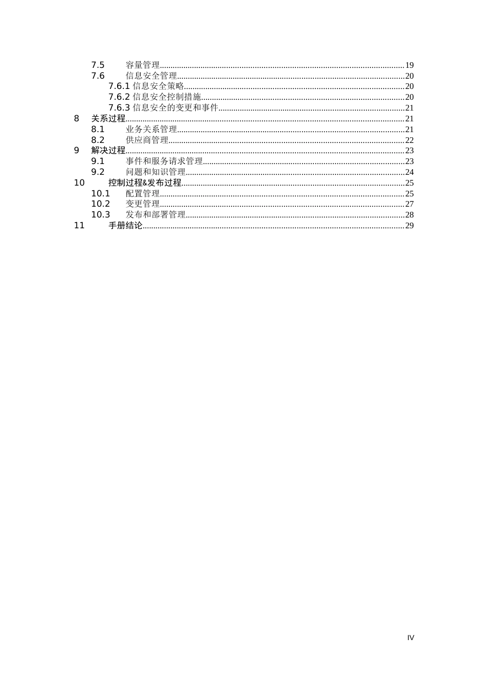 15-IT服务管理手册V1.0_第4页