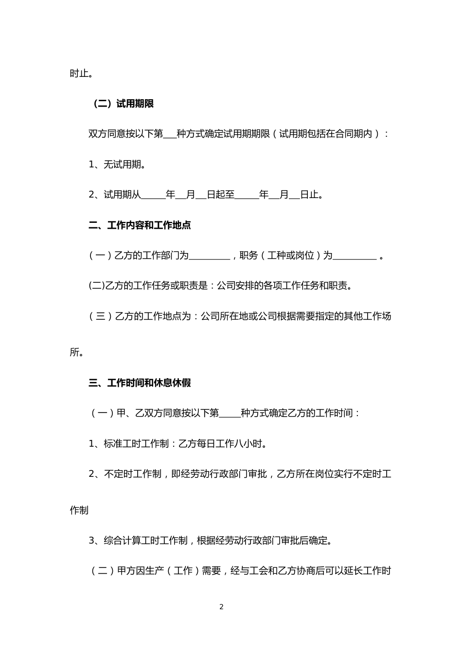 03-劳动合同【民营企业版】_第2页