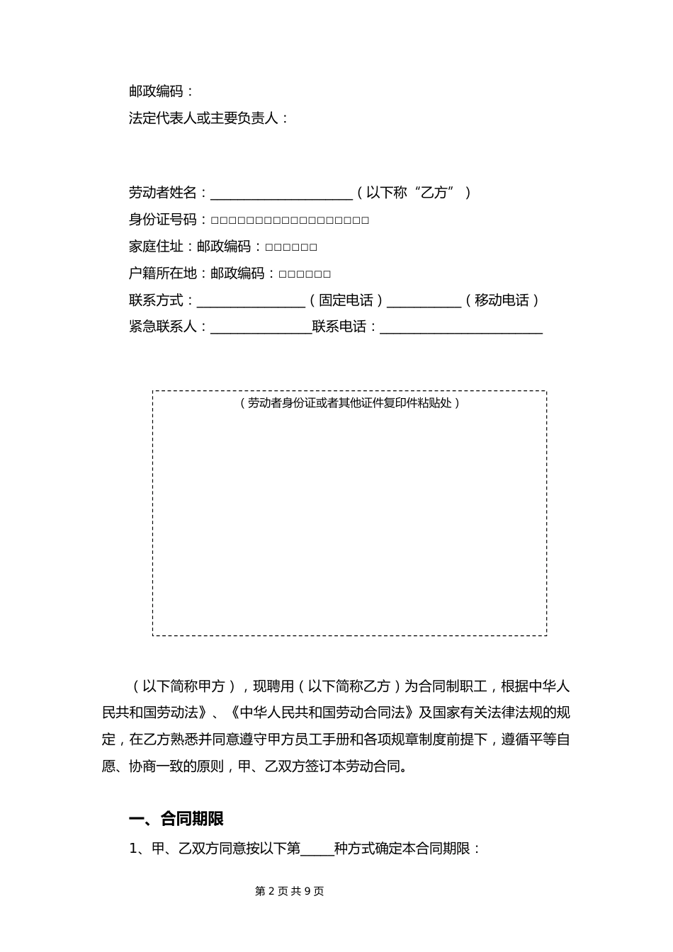 06-劳动合同【新版本，合同制职工】_第2页