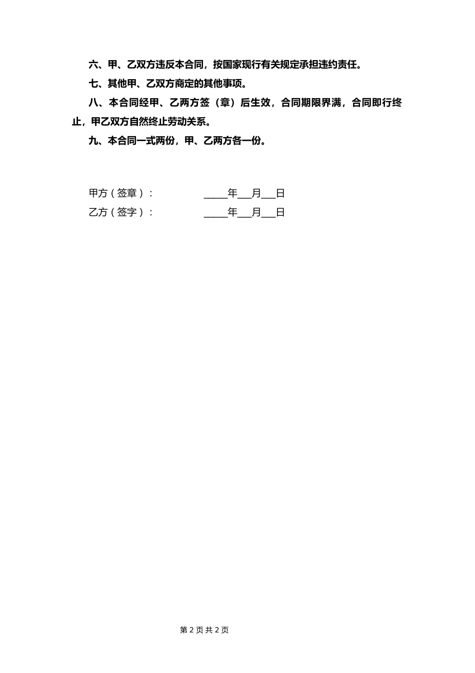 24-试用工聘用合同书_第2页