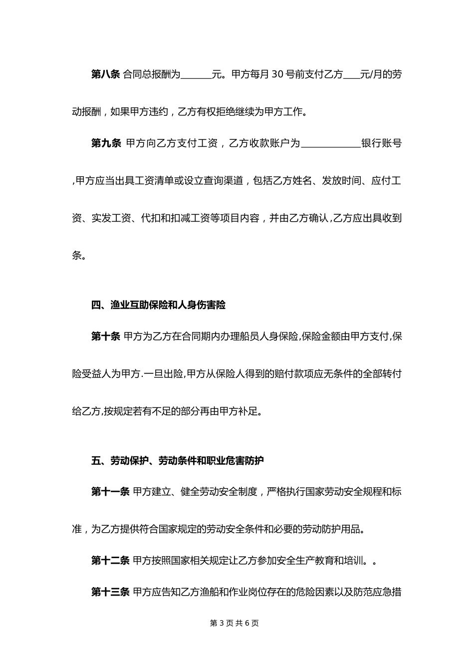 18-劳务合同【渔船用工】_第3页