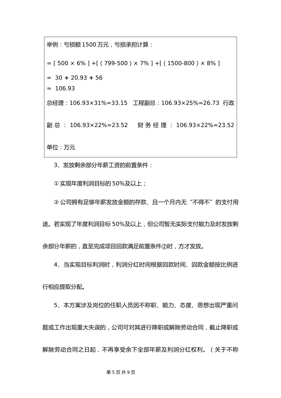 08-高层管理人员年薪激励方案_第5页