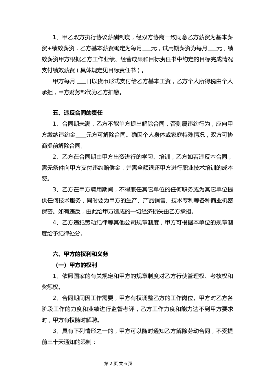 公司高管聘用合同_第2页