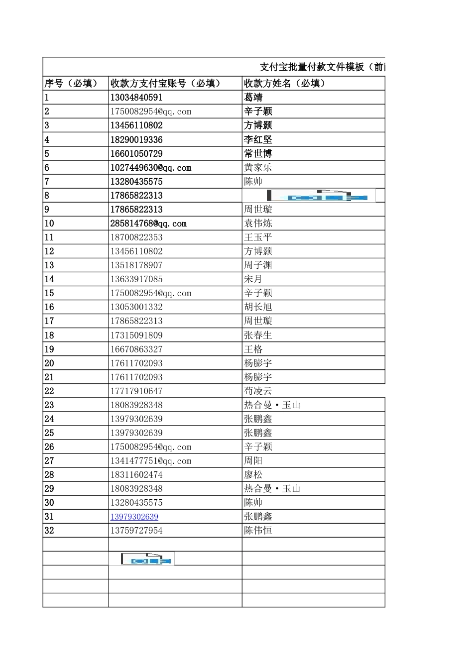 202201108-结算记录_第1页