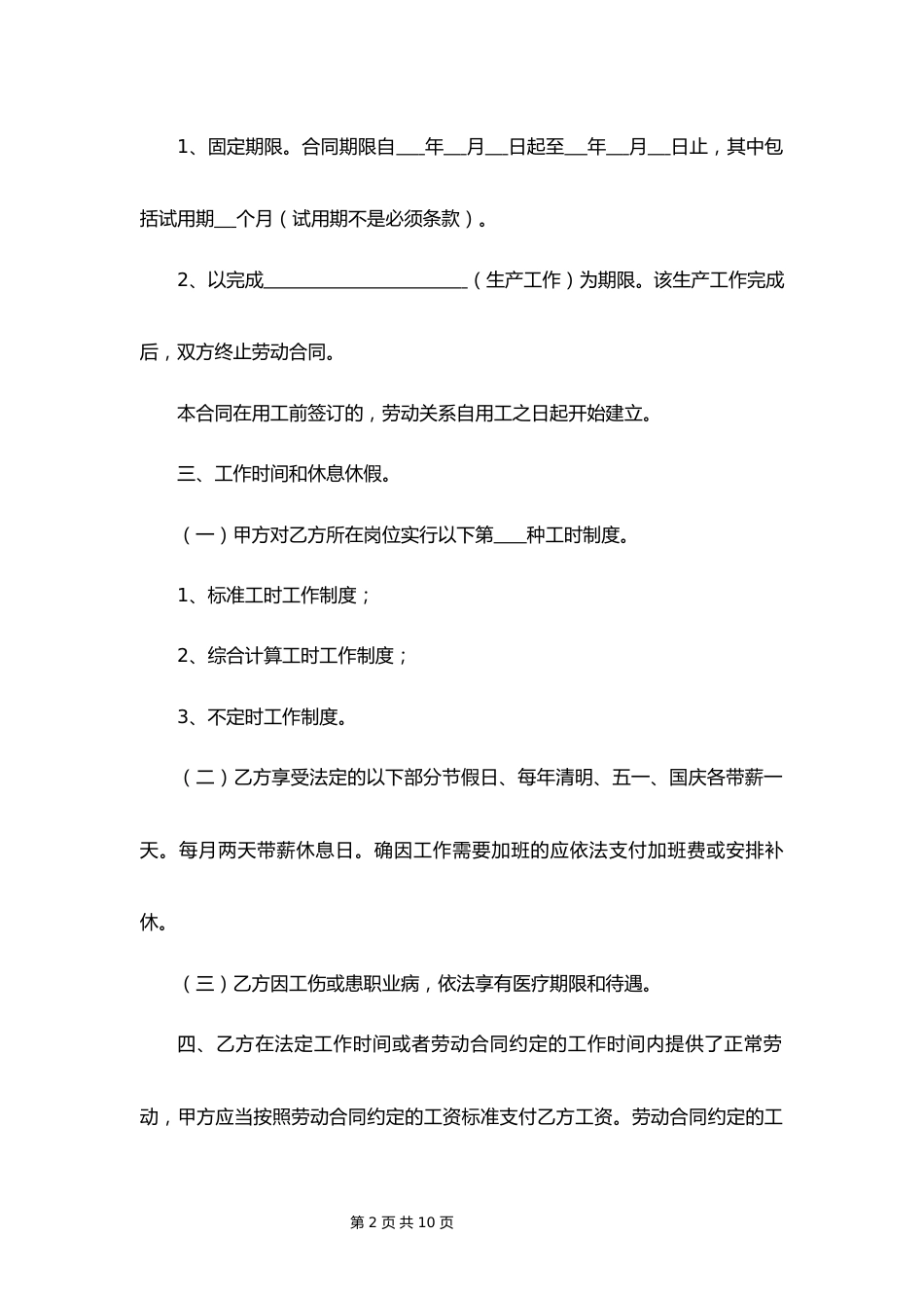 01-公司与员工签订劳动合同【律师审核标准版】_第2页