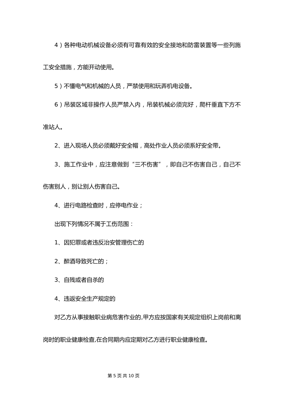 01-公司与员工签订劳动合同【律师审核标准版】_第5页