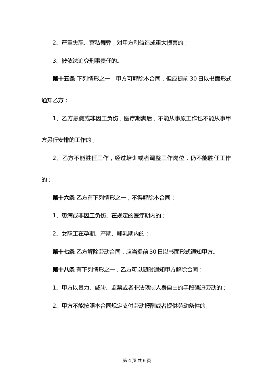 00-教师劳动合同书【职业培训学校】_第4页