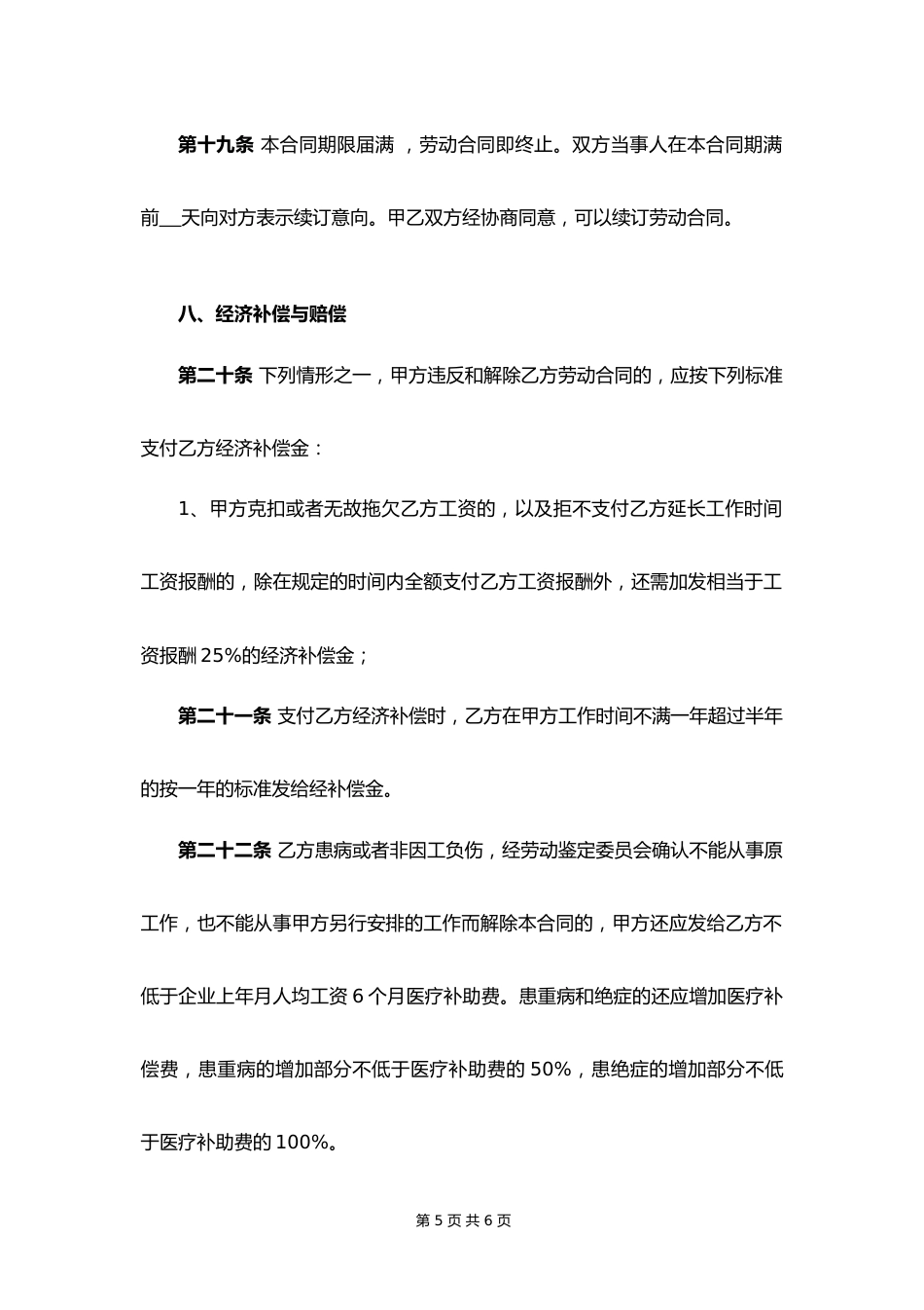 00-教师劳动合同书【职业培训学校】_第5页