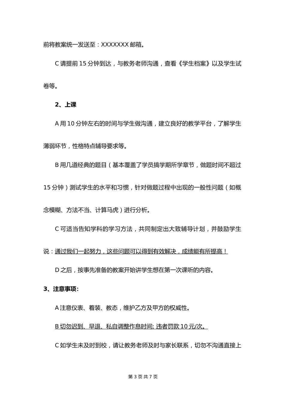 20-教师聘用协议书【兼职】_第3页