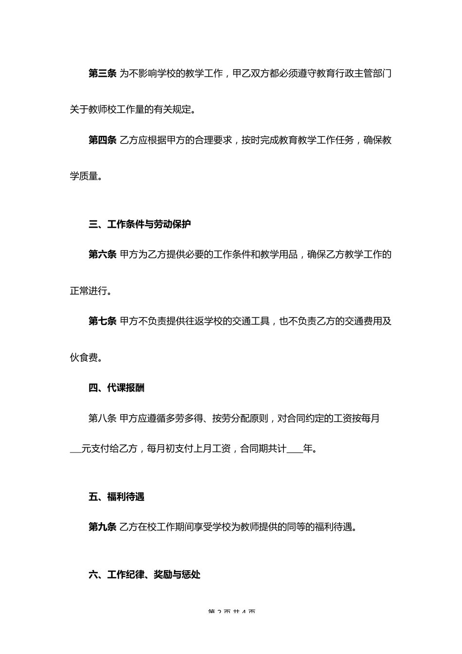 25-学校聘请代课教师协议_第2页