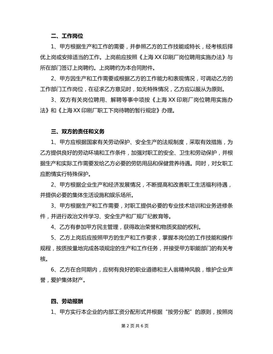 10 -全员劳动合同书_第2页