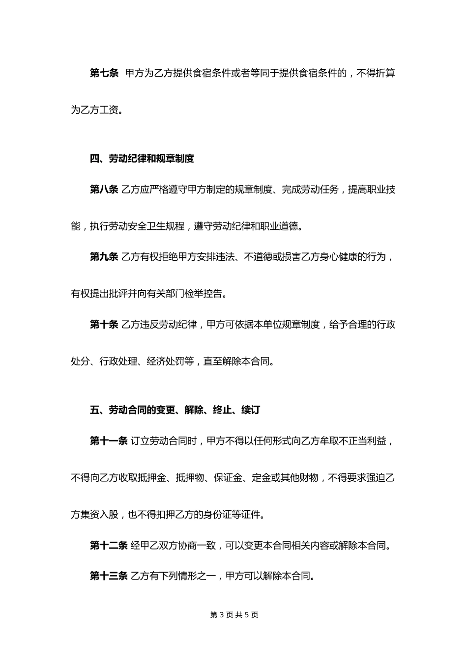 14 -美发行业劳动合同书_第3页