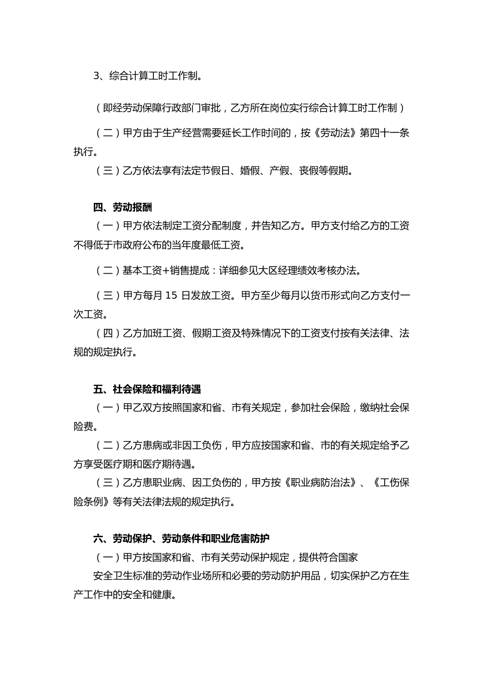 11 -销售人员劳动合同_第5页