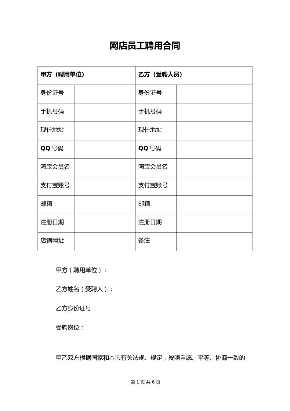 13 -网店员工聘用合同_第1页