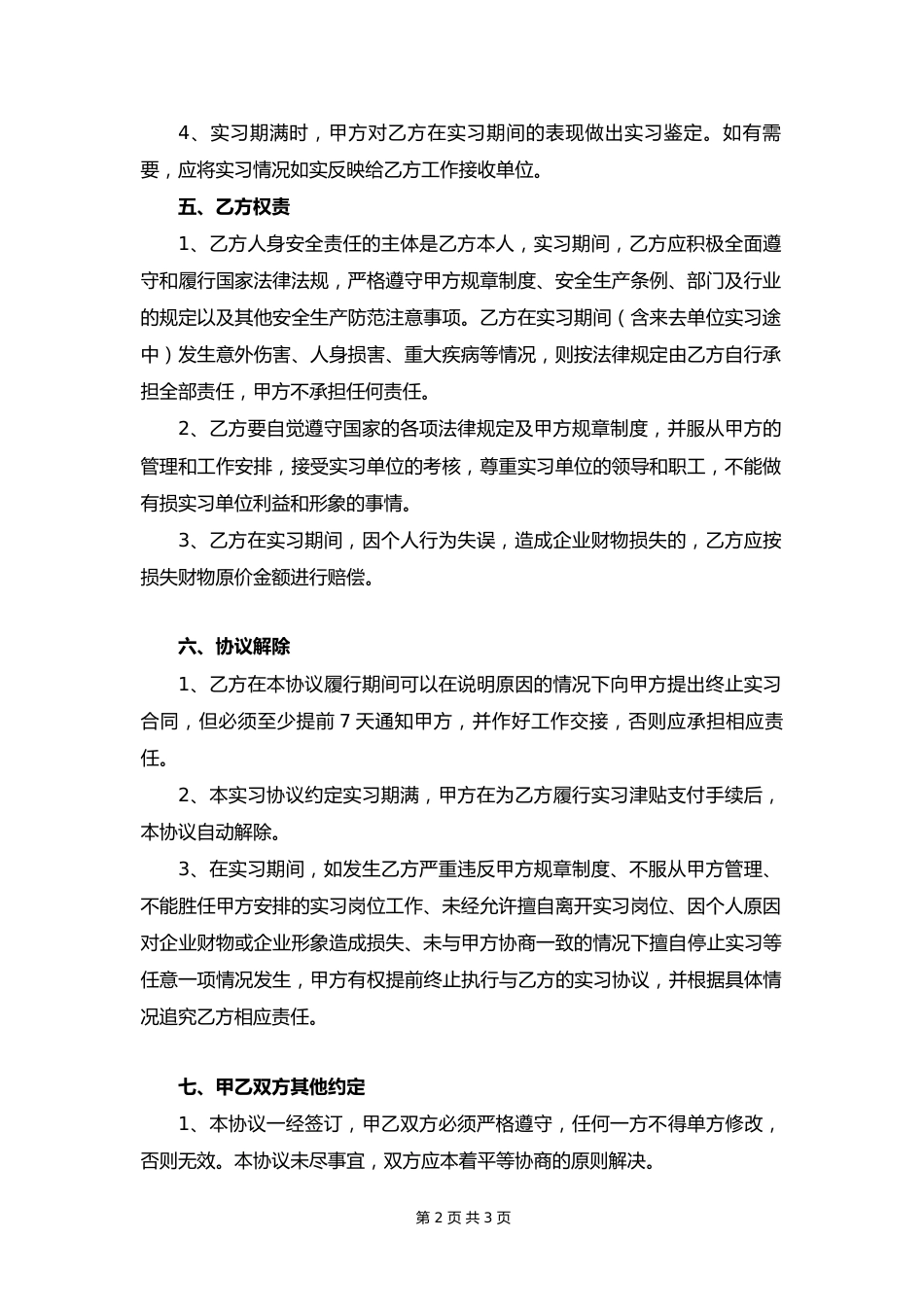 15 -实习协议书_第2页