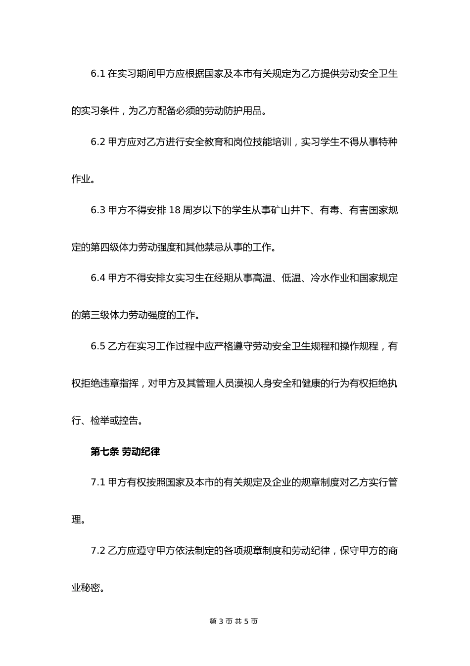 16 -实习生劳动协议书_第3页