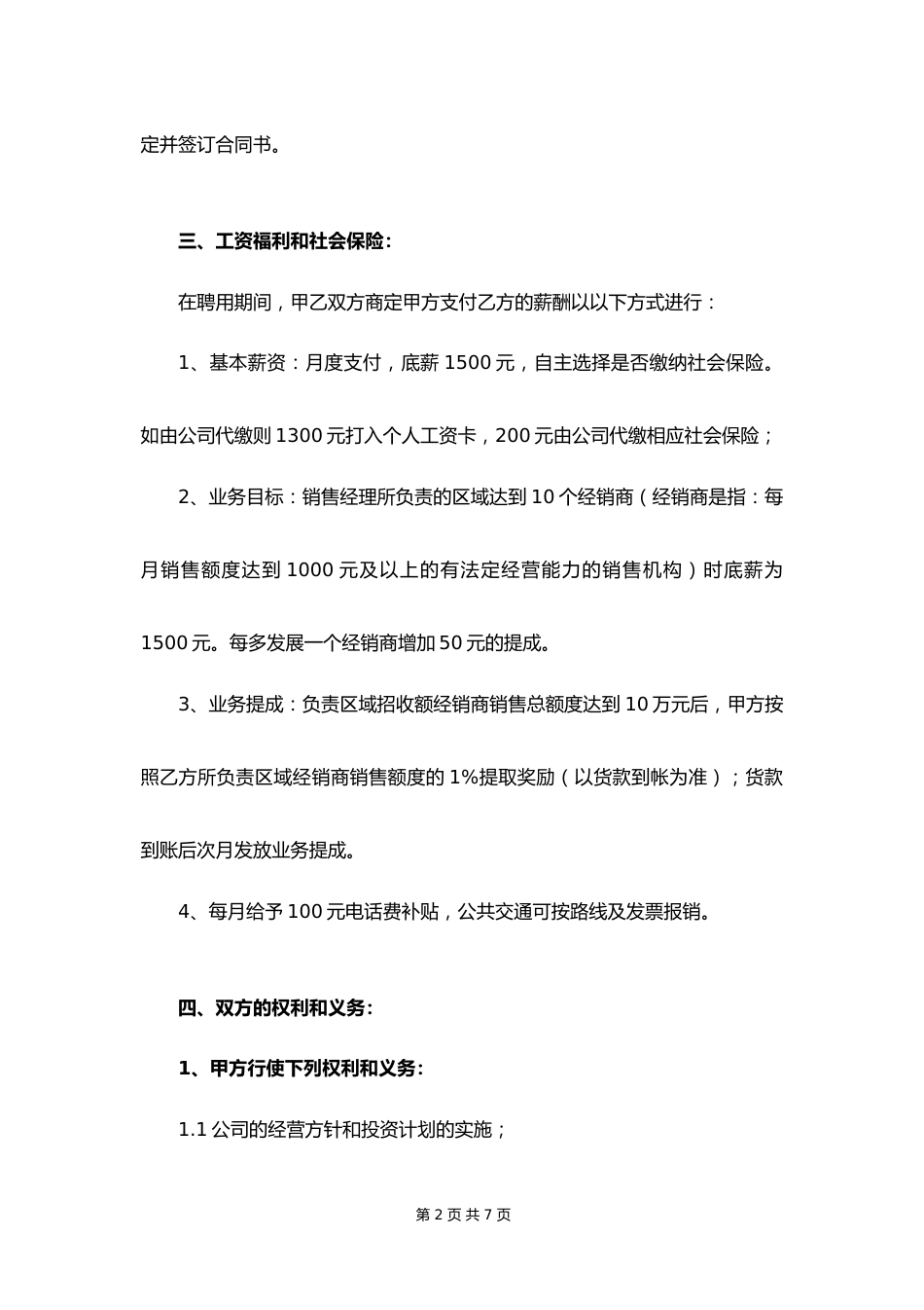 20 -区域销售经理聘用合同书_第2页