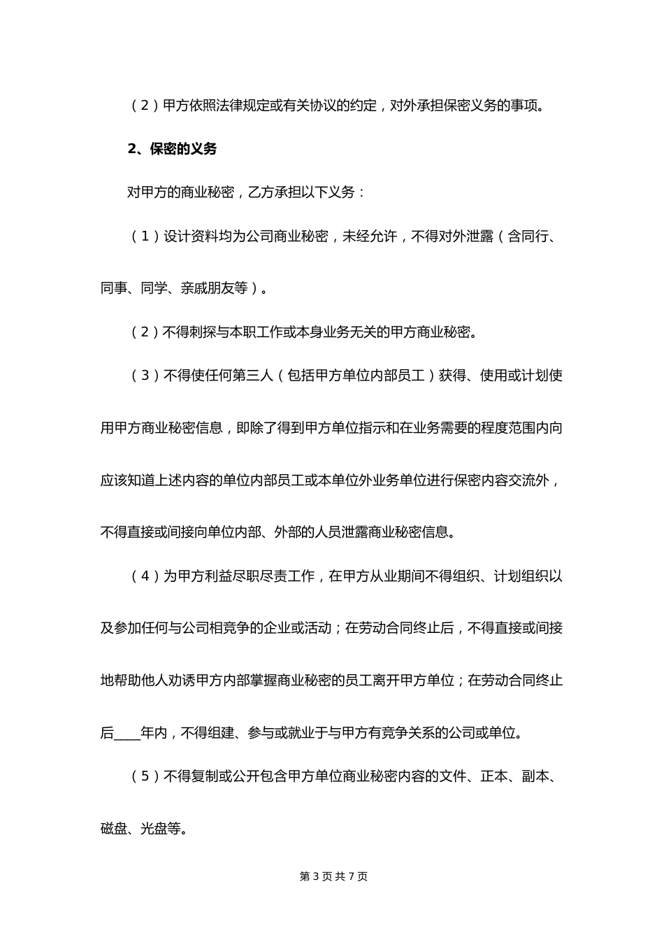 37 -公司设计人员劳动合同_第3页