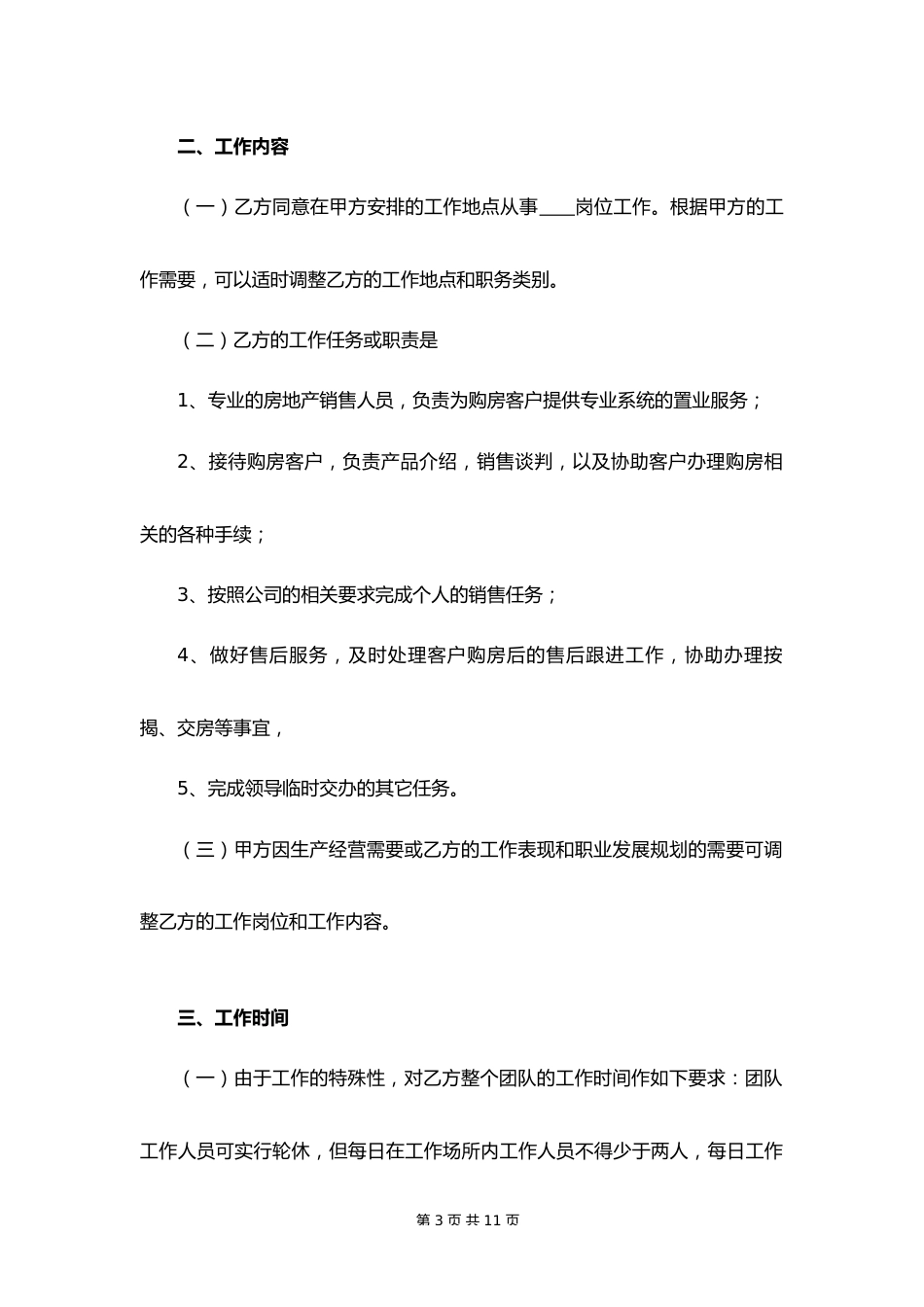 41 -房产销售置业顾问劳动合同_第3页