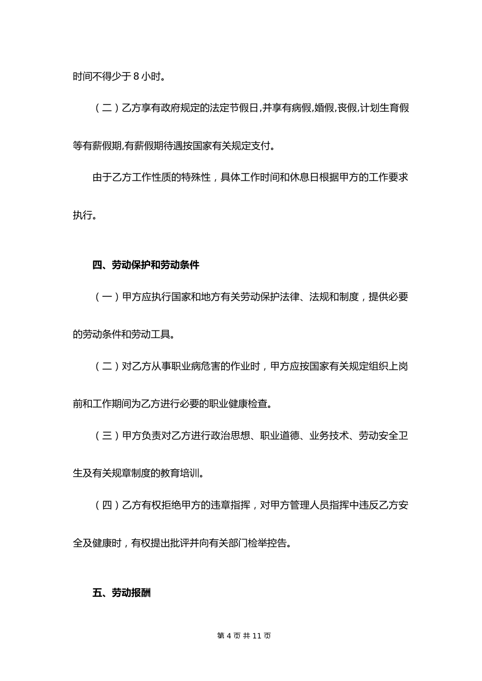 41 -房产销售置业顾问劳动合同_第4页