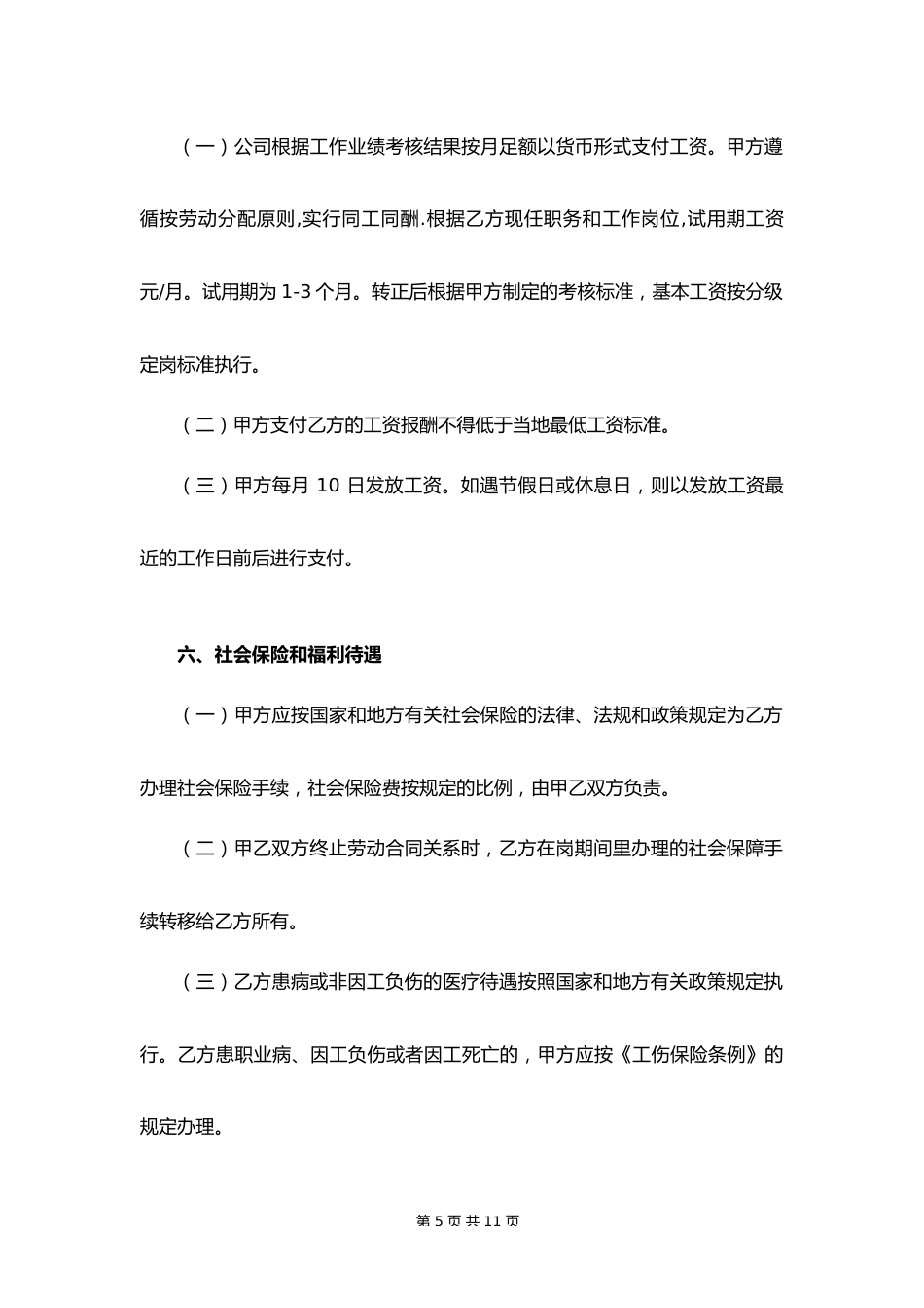 41 -房产销售置业顾问劳动合同_第5页