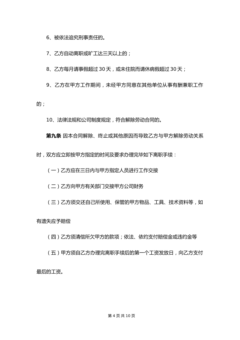 02 -保健师劳动合同及附件_第4页