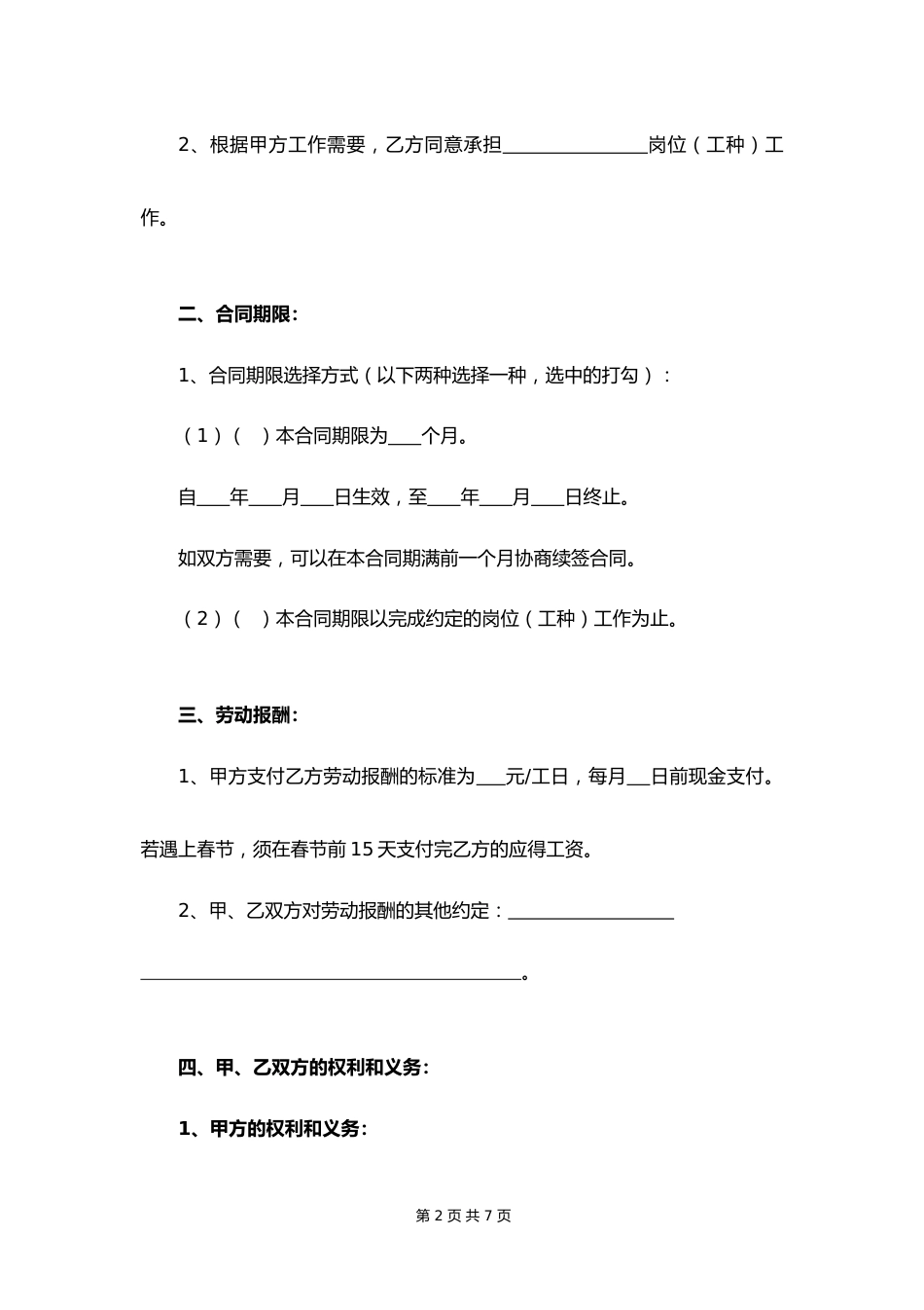 19 -建筑劳务作业人员劳动合同_第2页