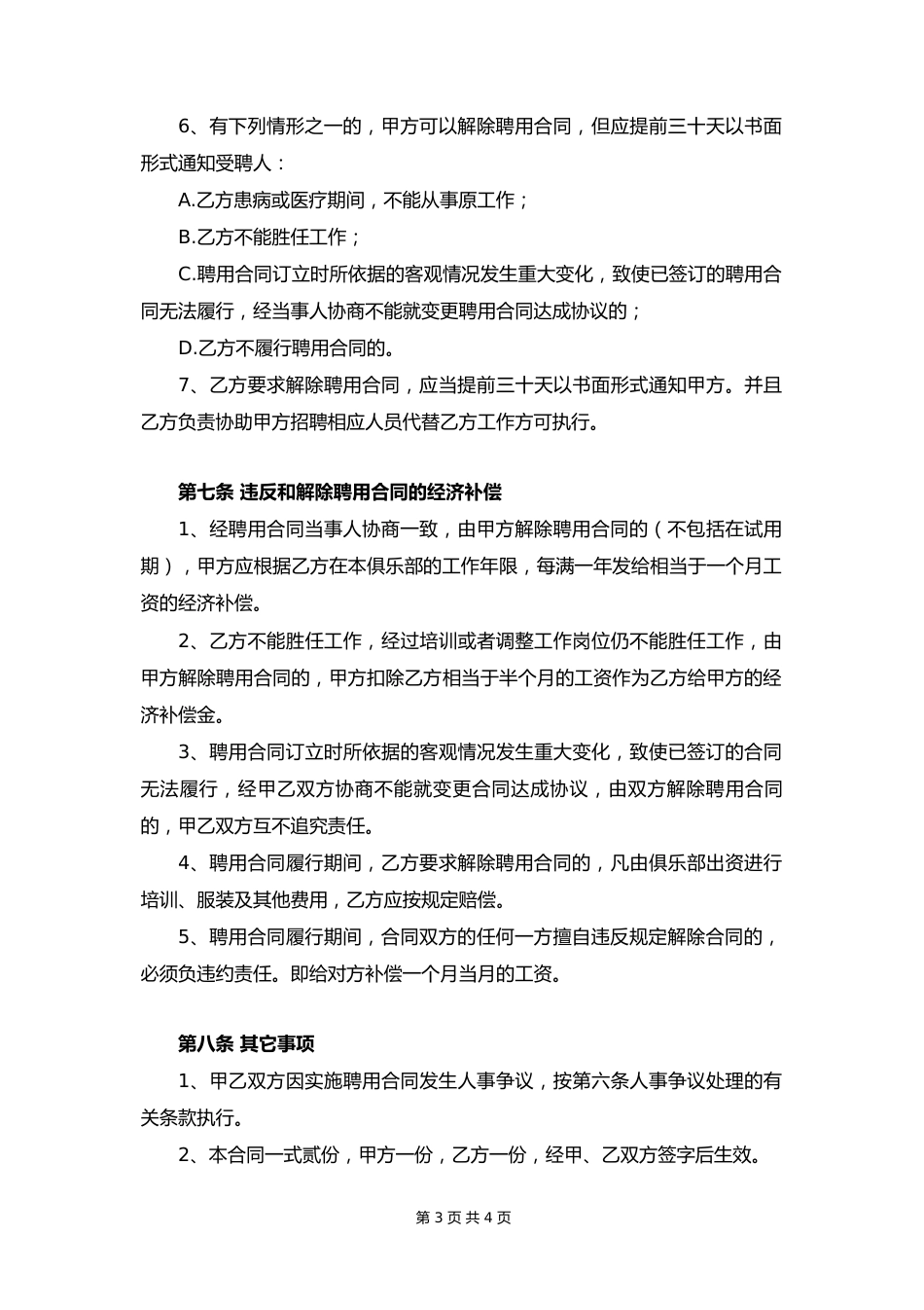 20 -健身房教练聘用合同_第3页