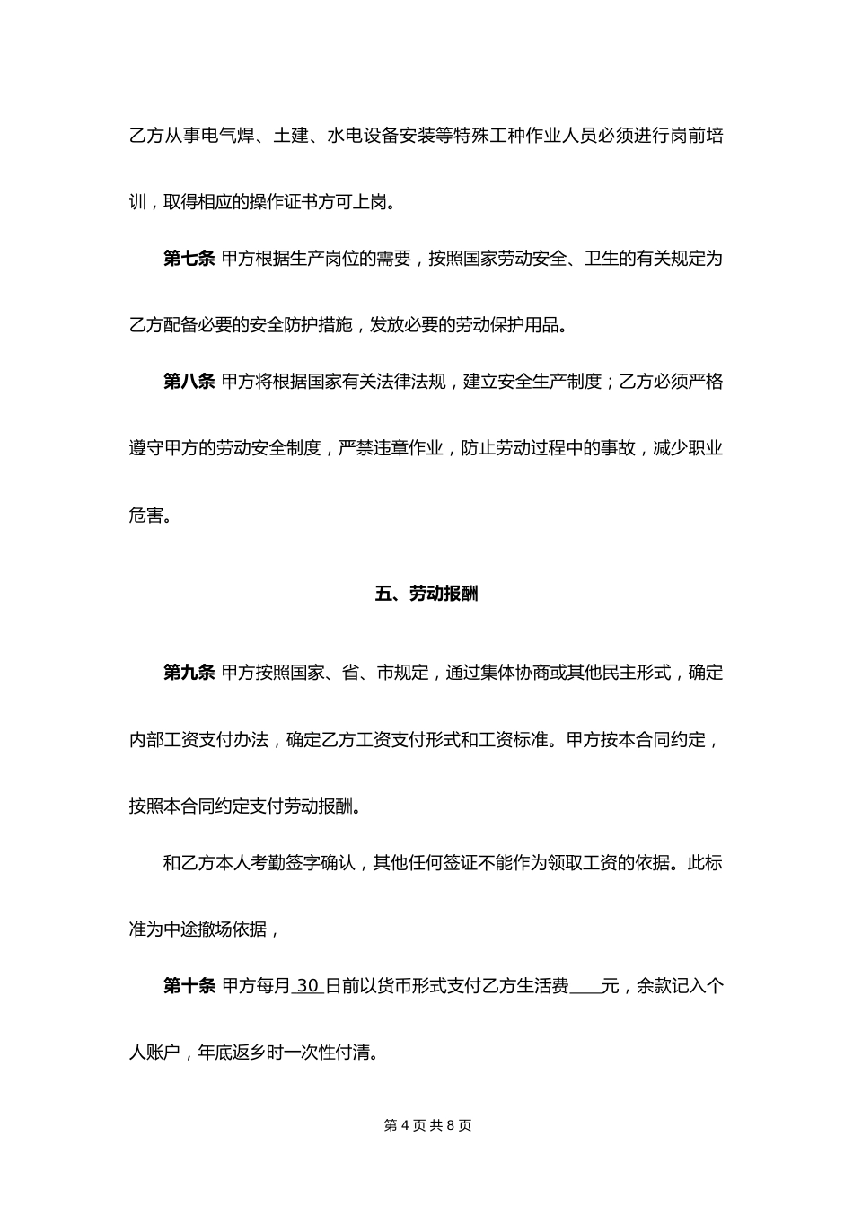 39 -农民工劳动合同书_第4页