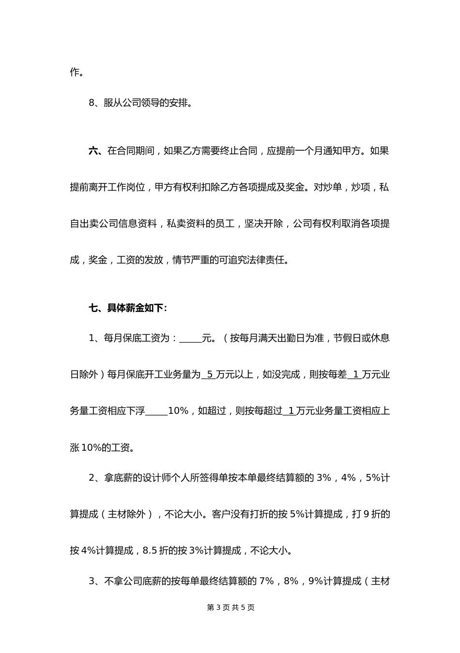 43 -设计师聘用合同书_第3页