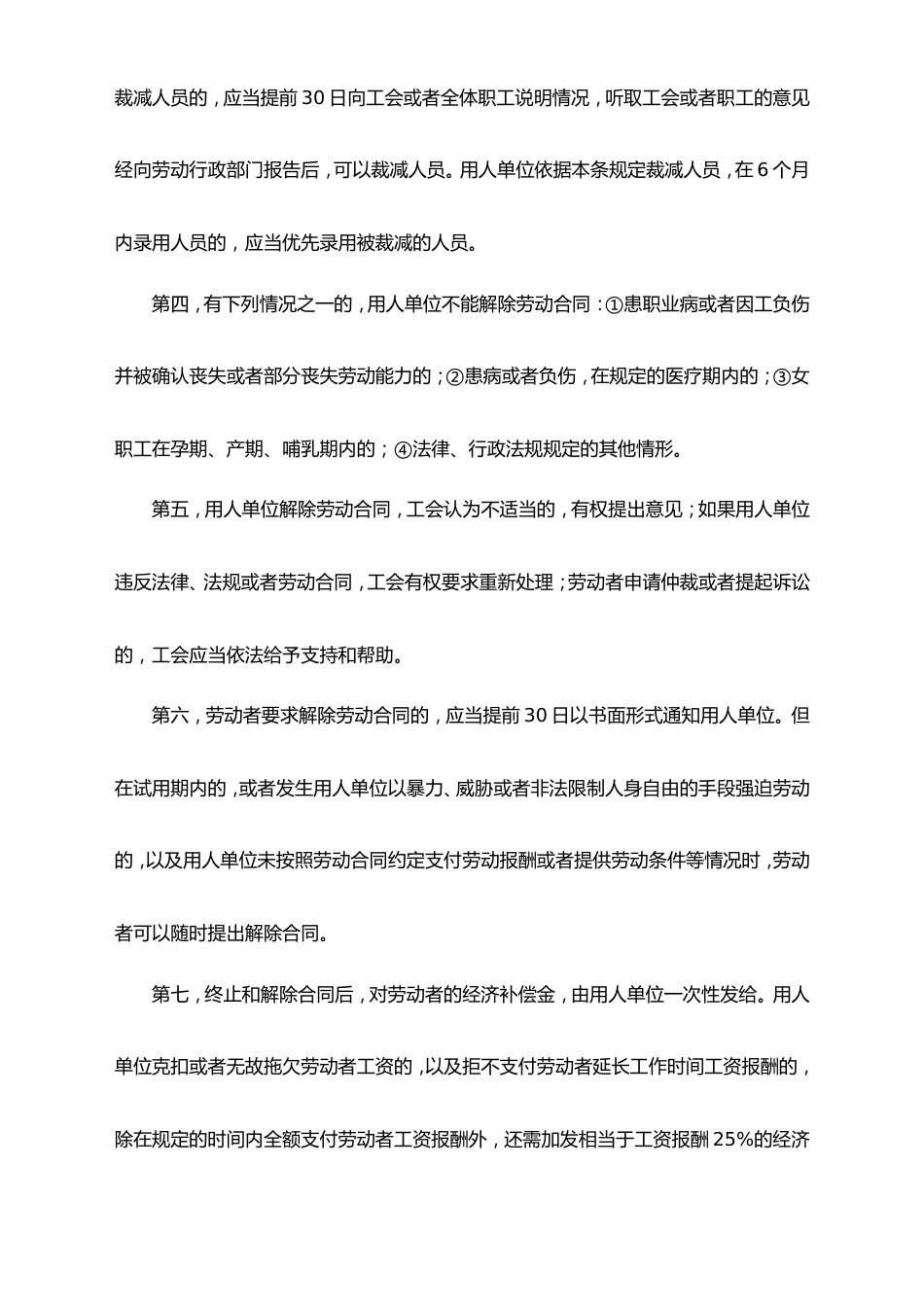 变更、终止、解除劳动合同通知书_第4页