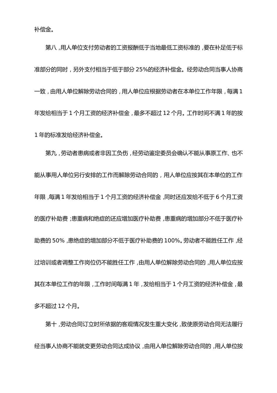 变更、终止、解除劳动合同通知书_第5页