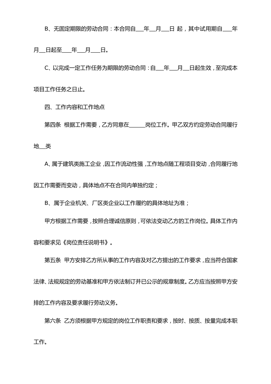 固定、无固定期限劳动合同书_第3页