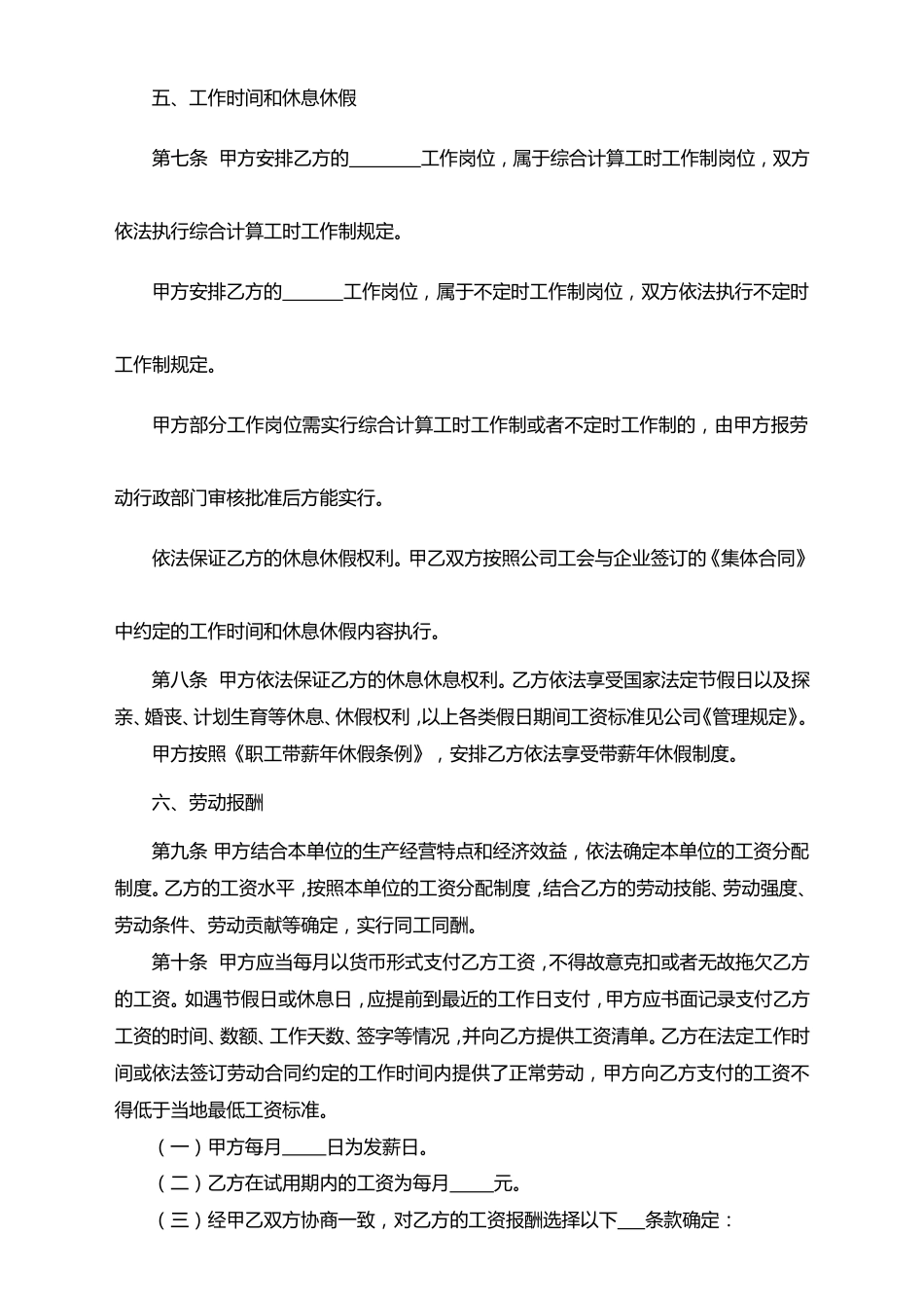 固定、无固定期限劳动合同书_第4页