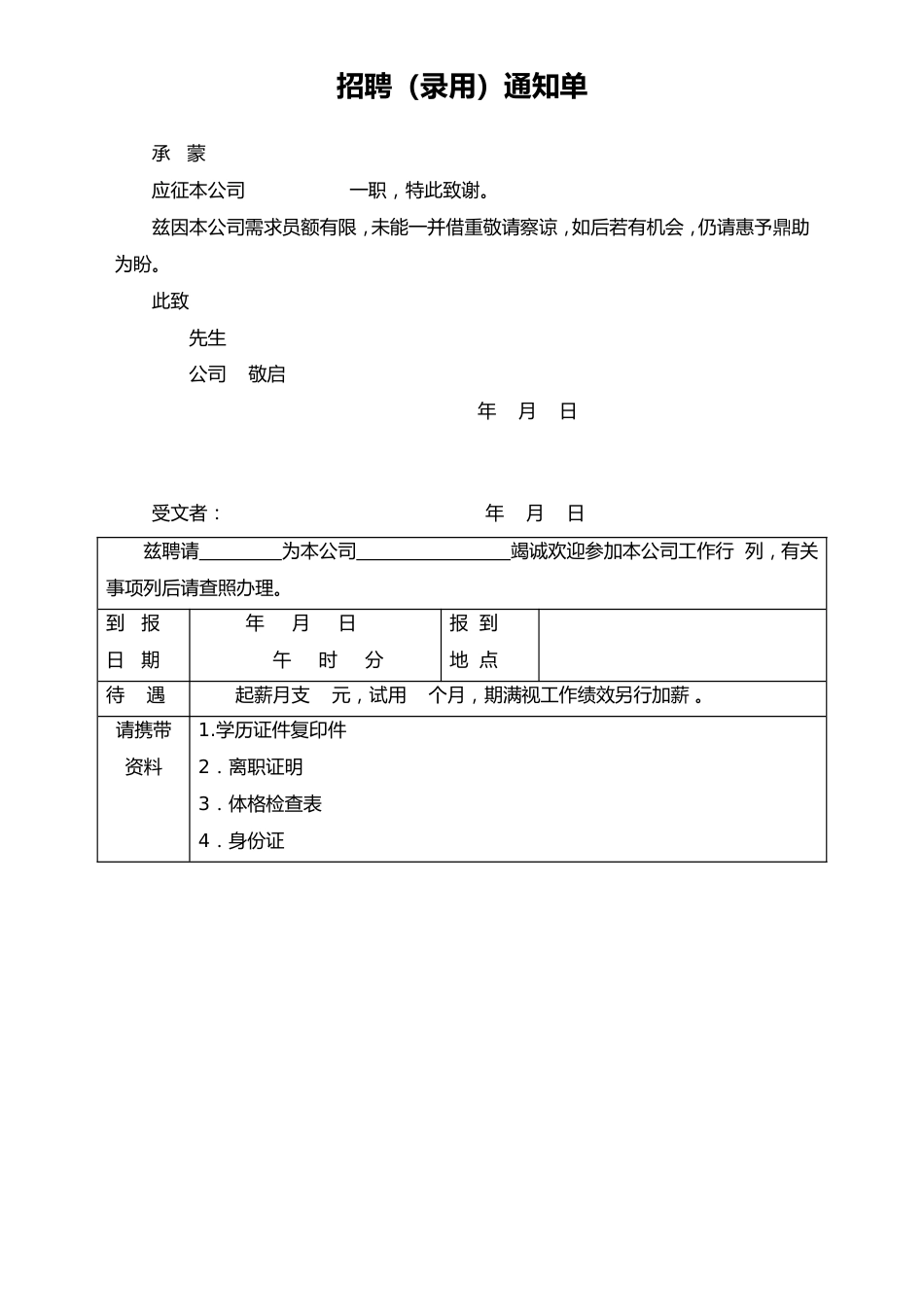 招聘通知单_第1页