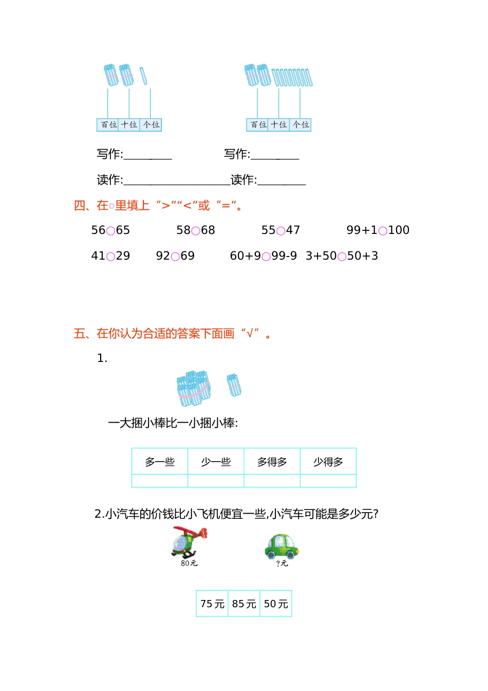 第四单元检测卷（1）_第2页