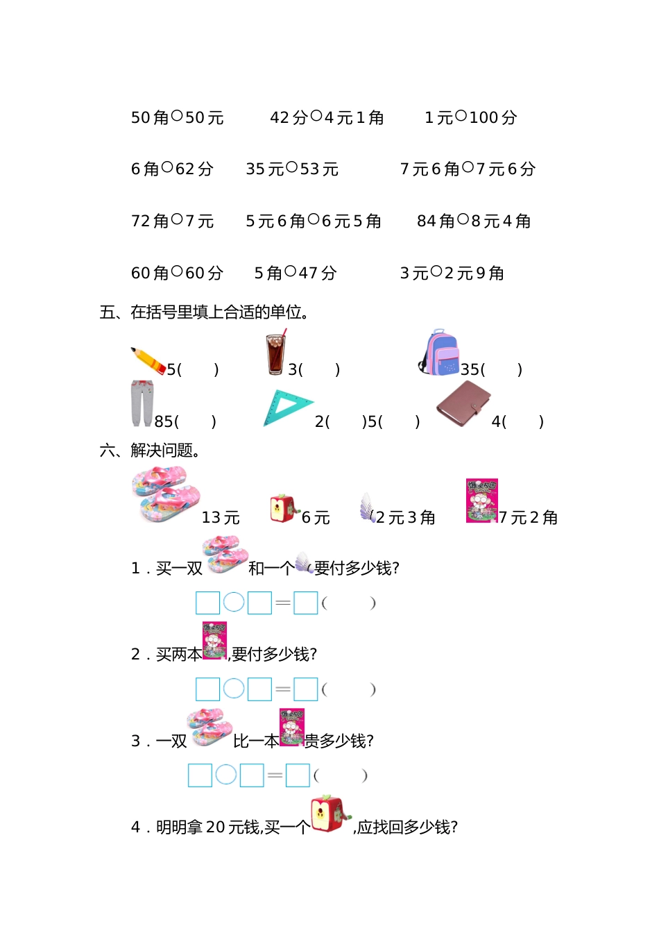 第五单元检测卷（2）_第2页