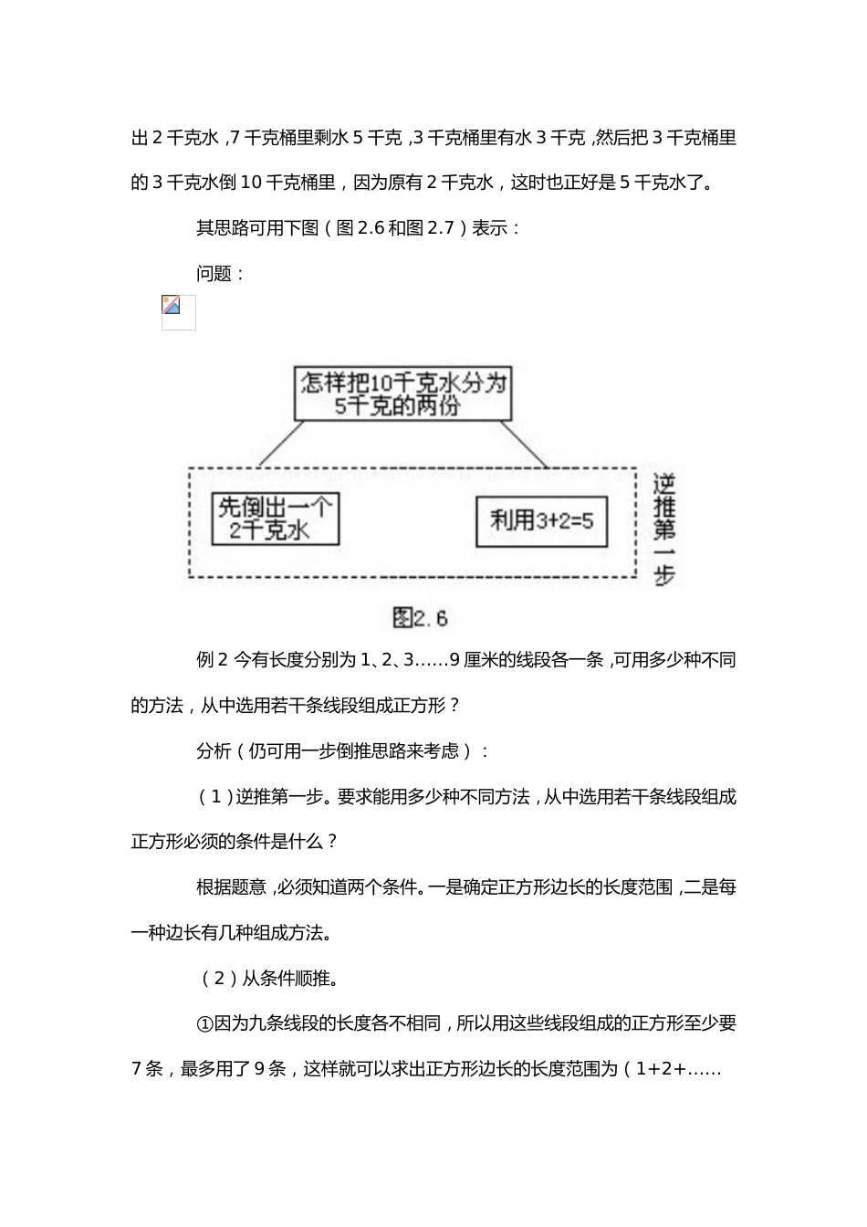 3、一步倒推思路_第2页