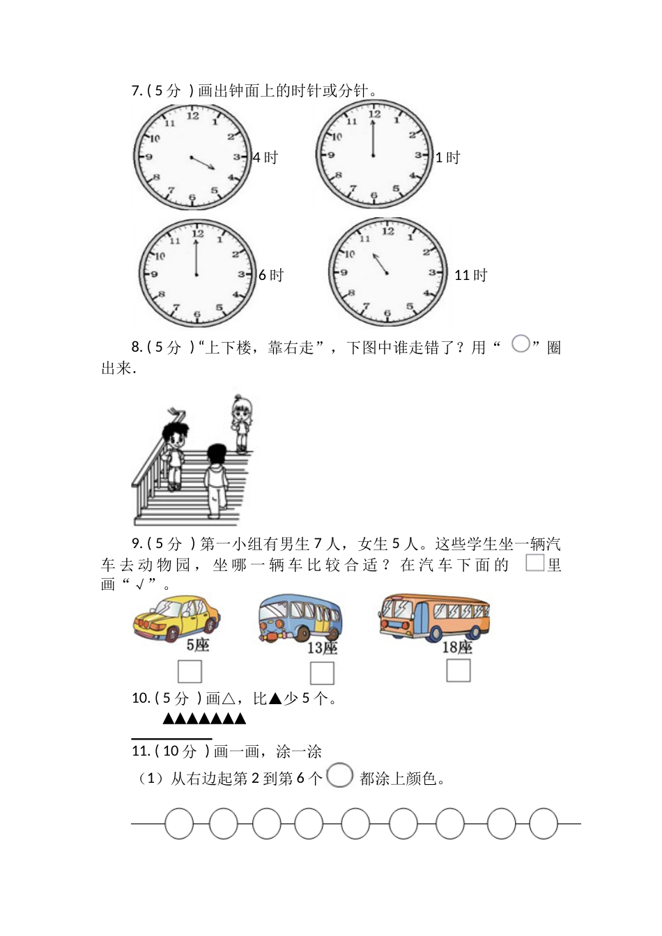 【期末专项突破】小学数学一年级上册-期末操作题专项突破练习（含答案）人教版_第2页